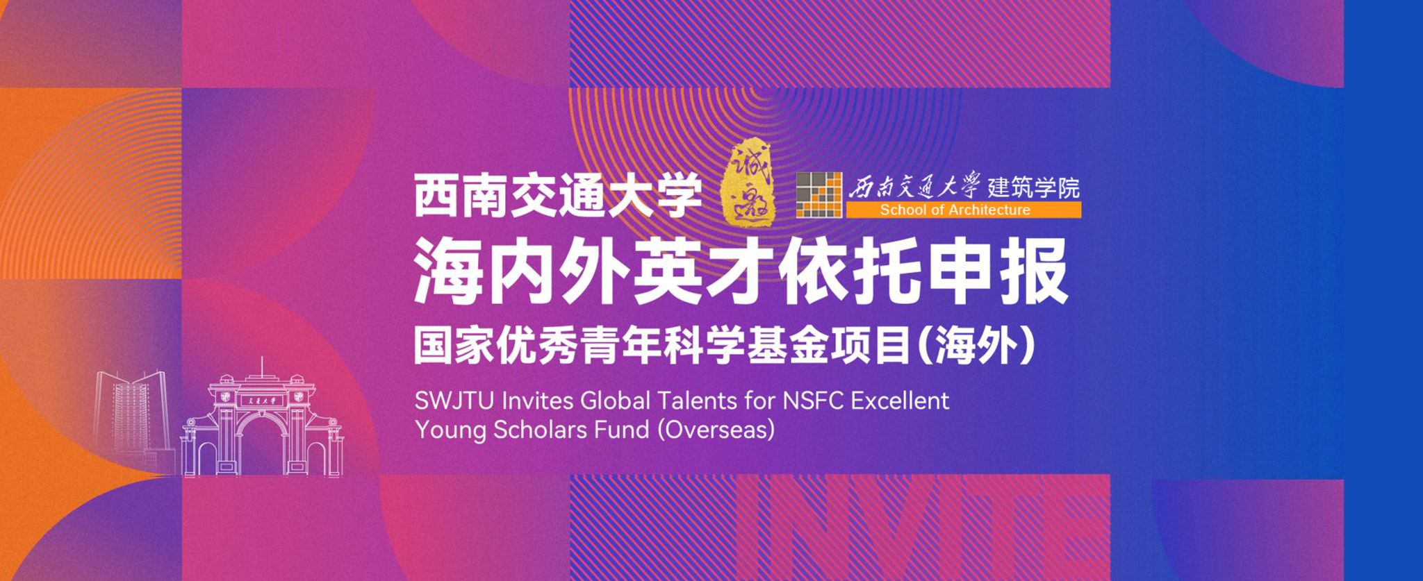 欢迎海内外英才依托美狮贵宾会ms092申报国家优秀青年科学基金项目（海外）